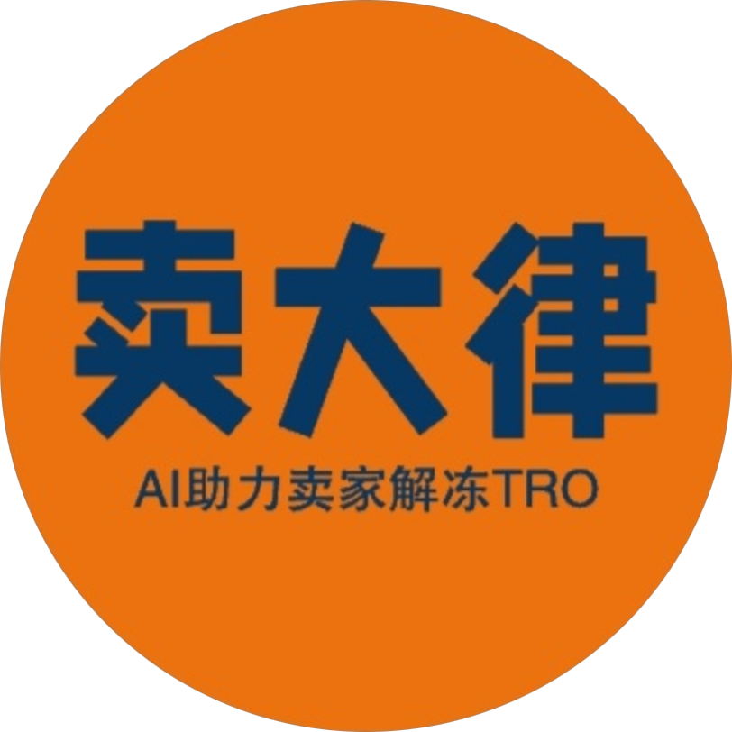 卖大律