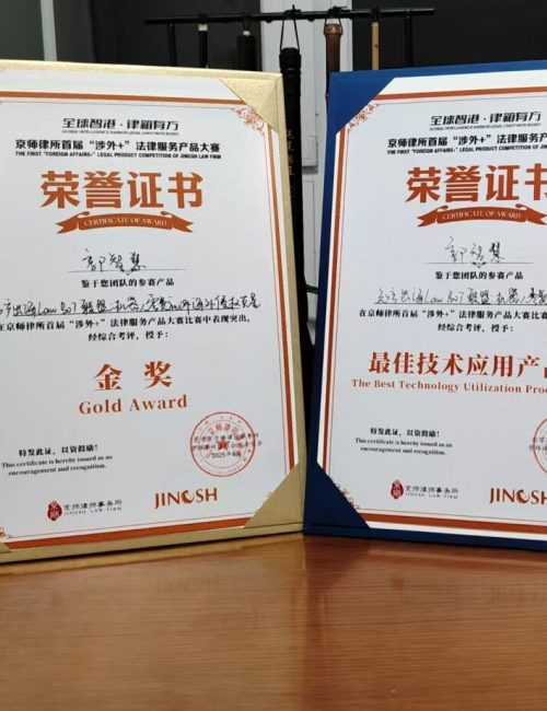 Award-GoldenAndTech-JS